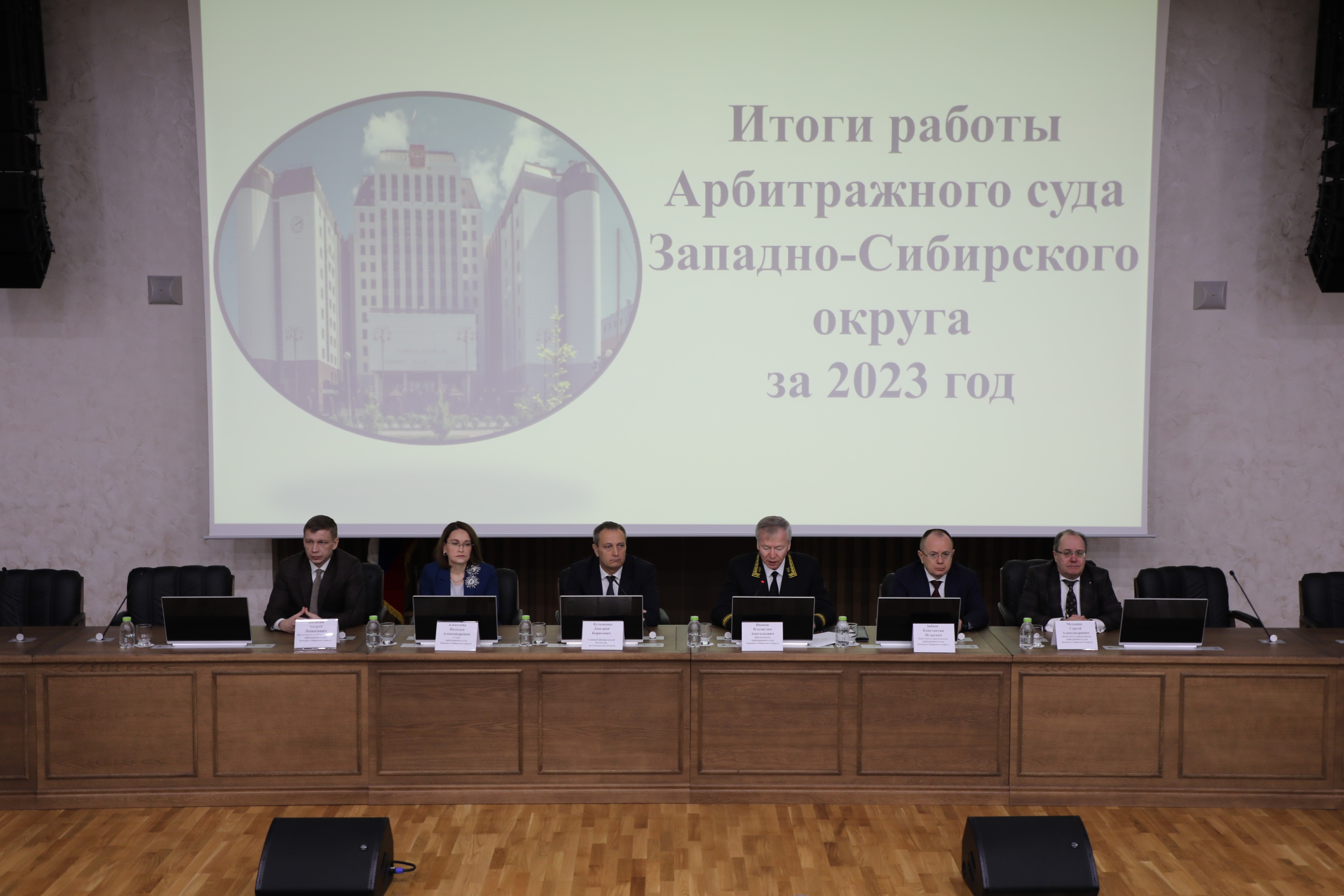 Арбитражным судом Западно-Сибирского округа подведены итоги работы за 2023 год