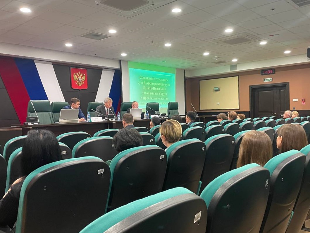 Мероприятия с участием судей Арбитражного суда Ямало-Ненецкого автономного округа, направленные на повышение качества отправления правосудия