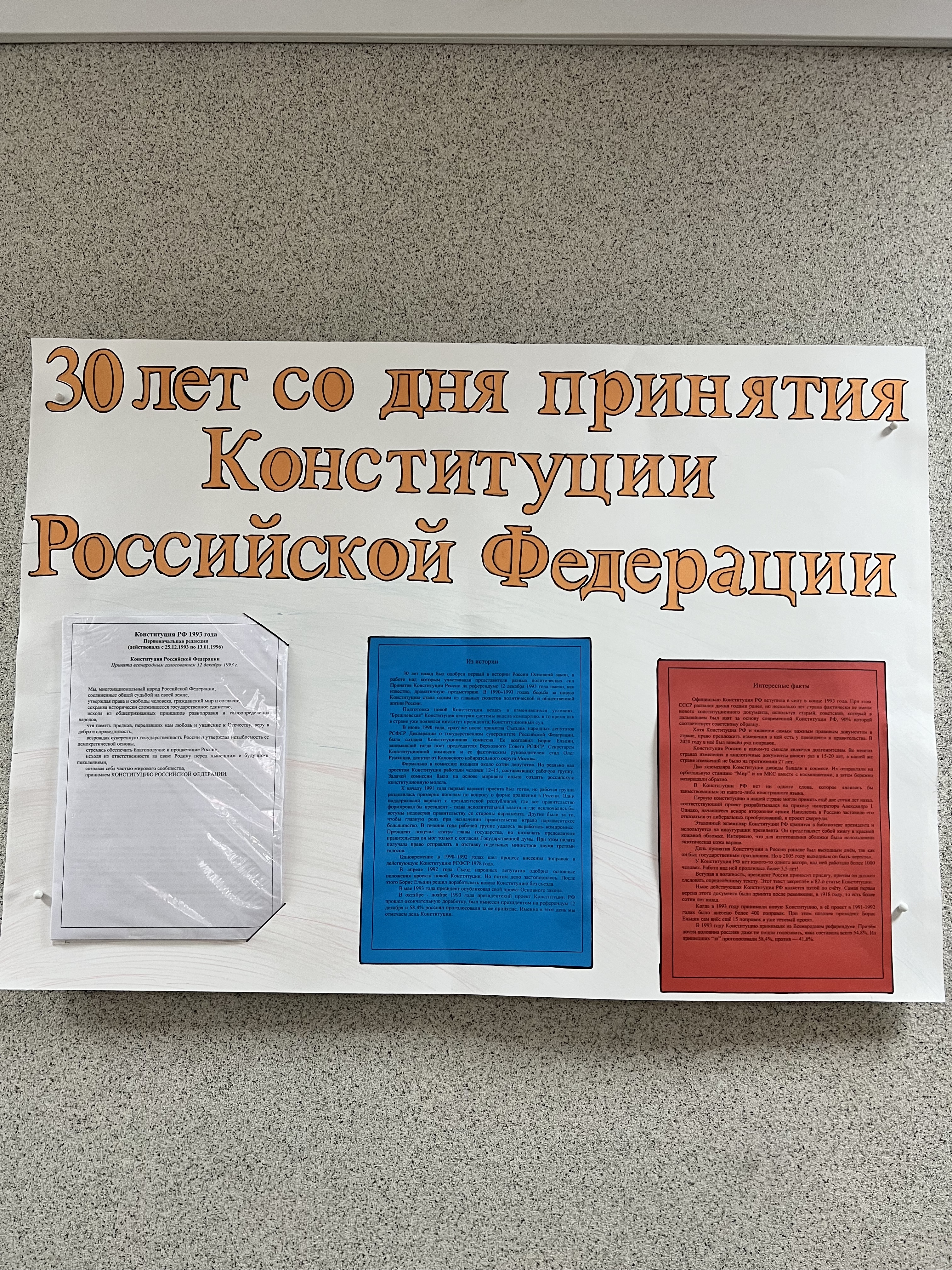 В суде оформлен информационный стенд к 30-летию Конституции Российской Федерации