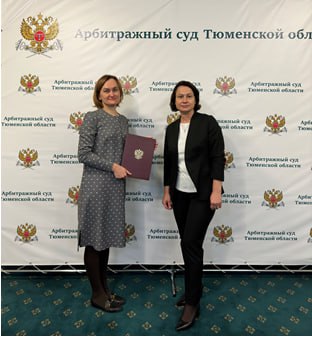 Арбитражный суд Тюменской области поздравил с назначением на должность судьи