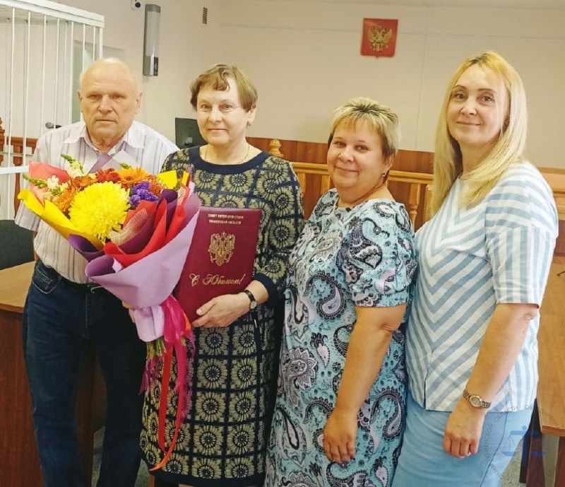 Сегодня в Ялуторовском районном суде поздравляли с замечательным 65-летним юбилеем судью в отставке Татьяну Андреевну Зильбер.